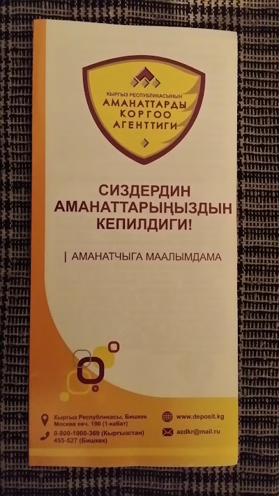 Photos of Филиал "Айыл Банк-Центр"