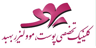 Photos of Behbod Clinic