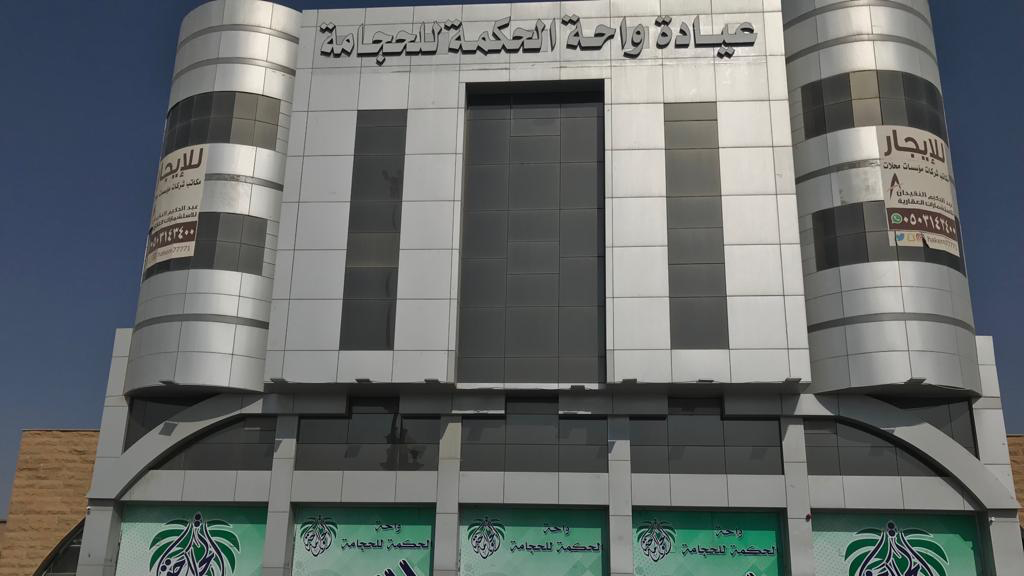 مركز رواد الصحة للحجامة (بريدة) - صورة 3