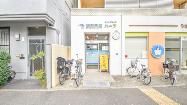 調剤薬局ハーブ