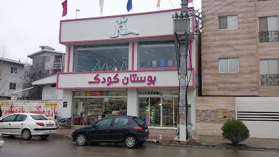 photo of کتابخانه شهیدان وطنی