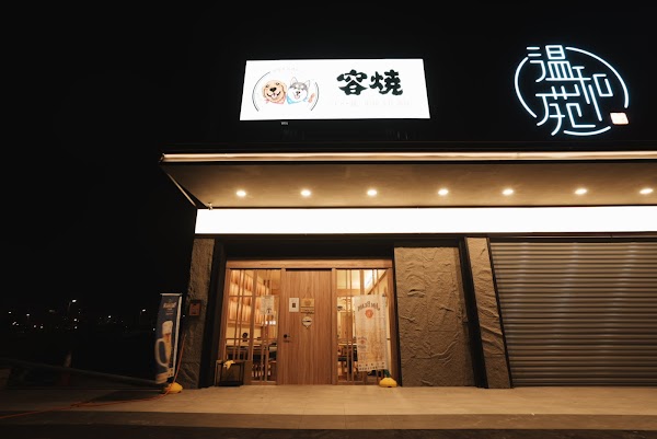 容燒居酒屋-文心南七店