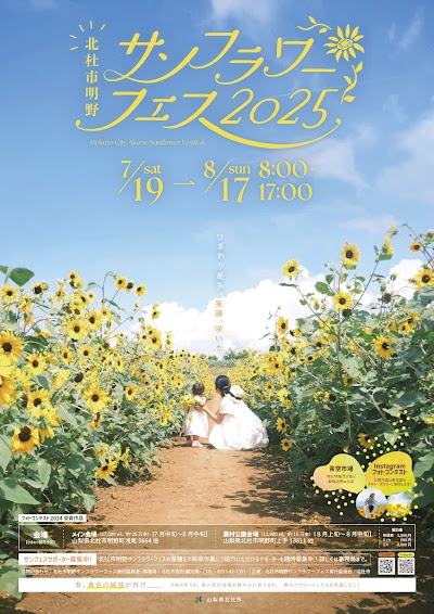 北杜市明野サンフラワーフェス メイン会場