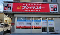 合格個別 ブレイクスルー 東川口 戸塚校
