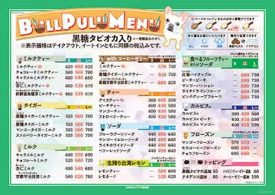 Bull Pulu アリオ亀有店