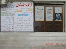 Dr. Arif s Pulmonology(Chest) Clinic sahiwal Mission Chowk