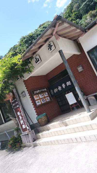 Photos of 上の山亭