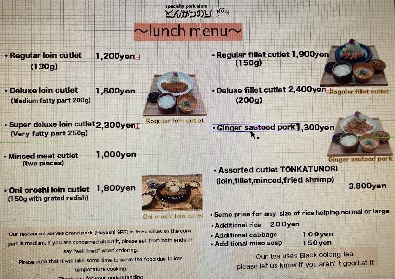 豚肉料理専門店 とんかつのり