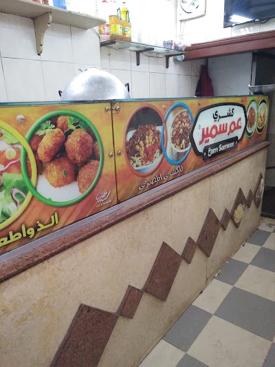 Photos of Uncle Samir Restaurant