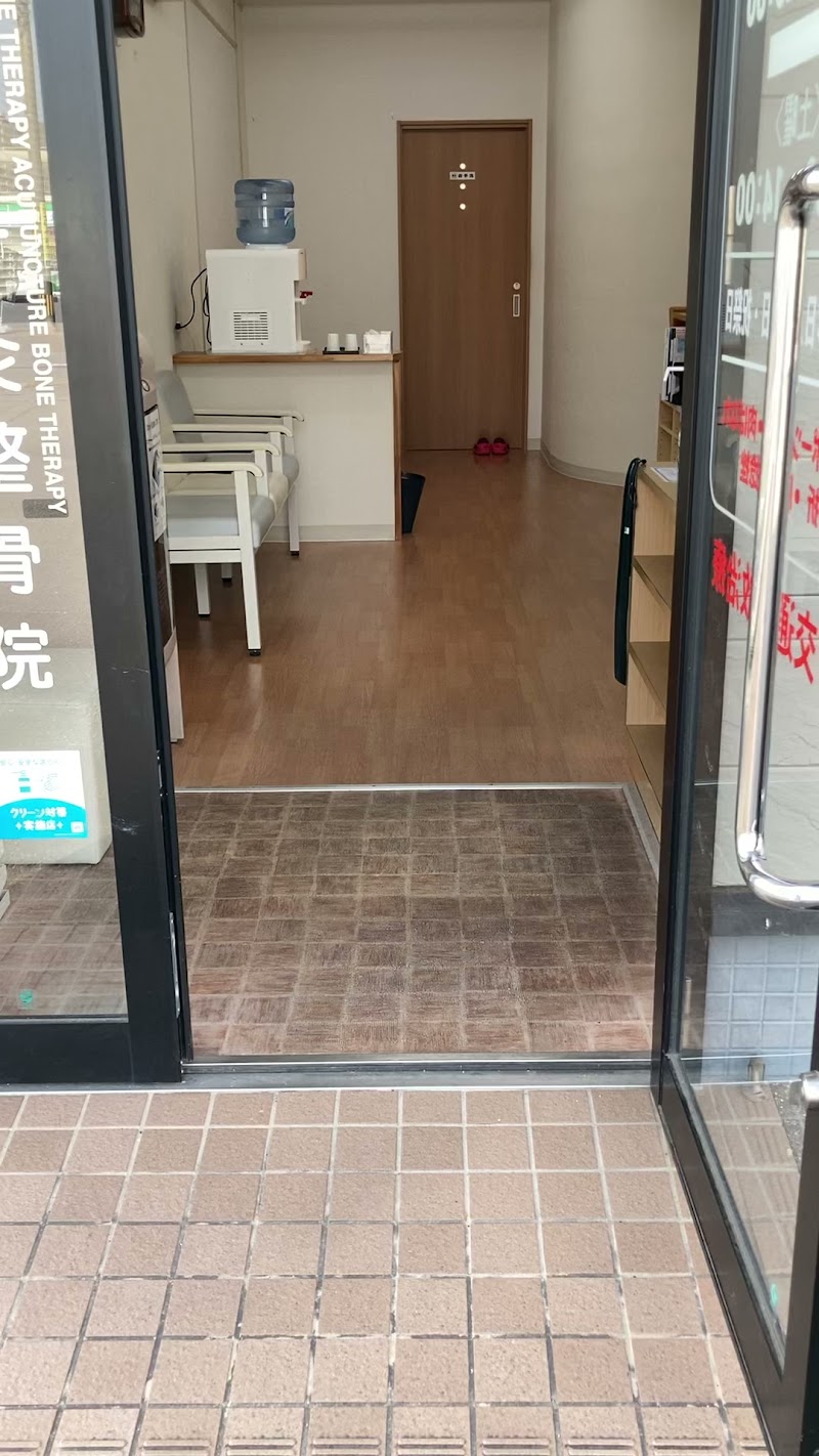 おざき針灸整骨院