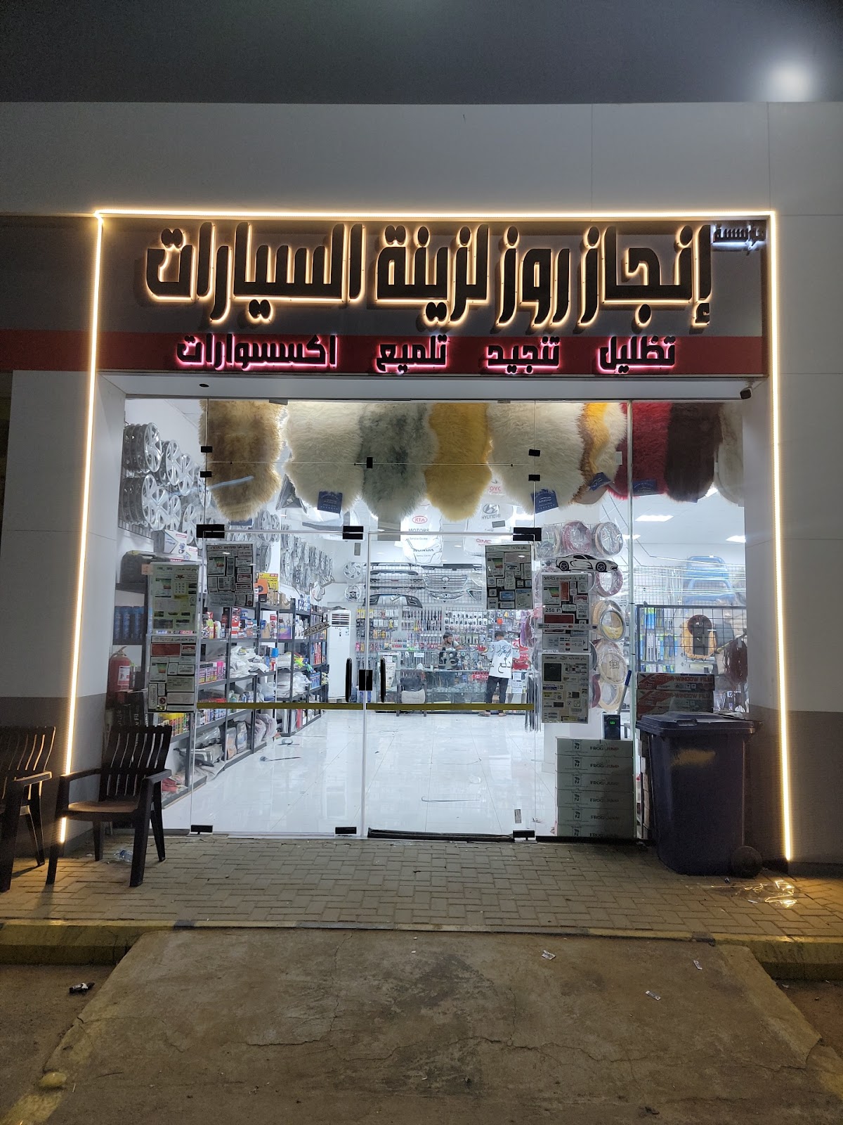 انجاز روز لزينه السيارات - صورة 2