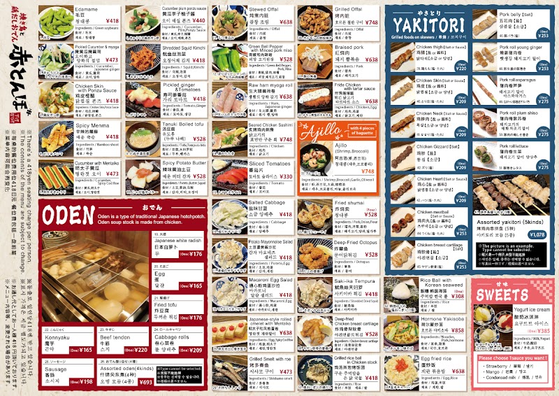 焼き鳥と鶏だしおでん 赤とんぼ