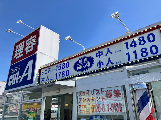 理容カットエー 田辺店