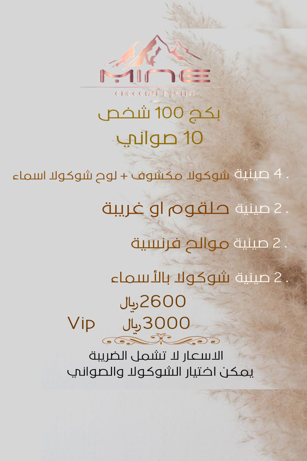 شوكولا ماين mine chocolate - صورة 2