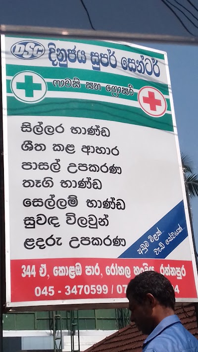 Photos of Dinujaya Super Center Pharmacy And Grocery