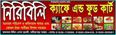 Photos of নিরিবিলি ক্যাফে এন্ড ফুড কার্ট