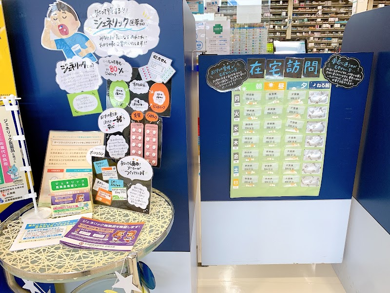 楽々園しみず薬局