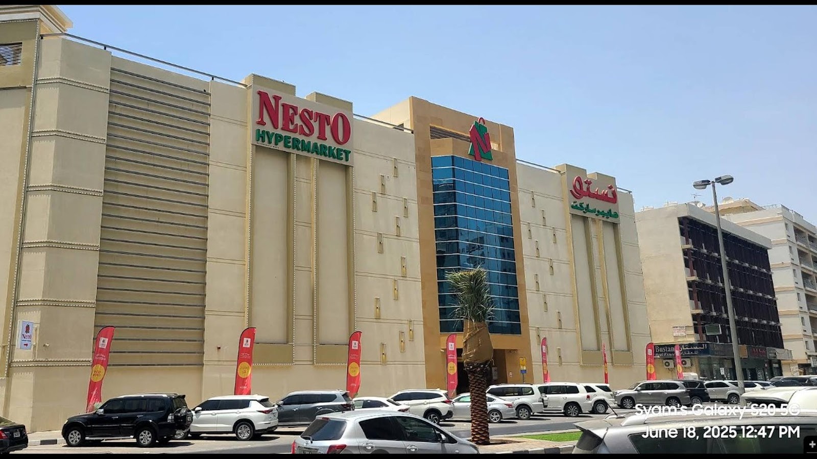 نستو هايبر ماركت - صورة 4