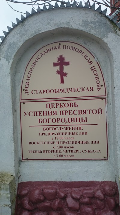 Photos of Uspenskaya Staroobryadcheskaya Tserkov' G. Polatsk