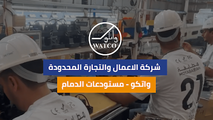 شركة الاعمال والتجارة المحدودة - مستودعات واتكو - الخالدية - الدمام