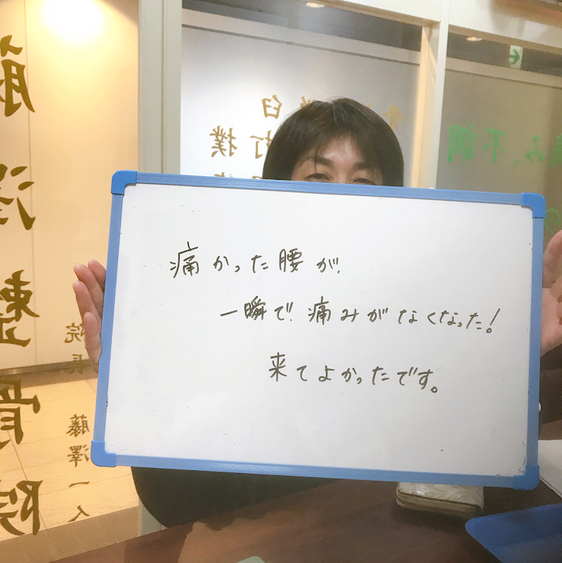 鶴見名倉堂本院 藤沢整骨院