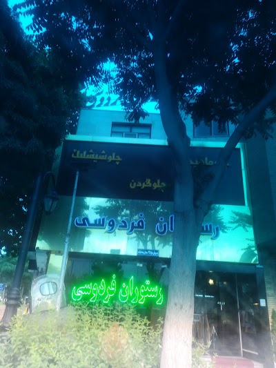 Photos of Ferdosi Restaurant
