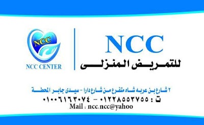 Photos of خدمات تمريض منزلي بالاسكندرية (NCC ) - عمل أشعة بالمنزل - سحب تحاليل بالمنزل - علاج طبيعي بالمنزل