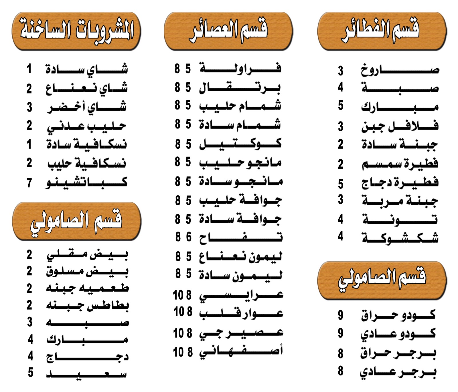 بوفية رحيق وريحان - صورة 2