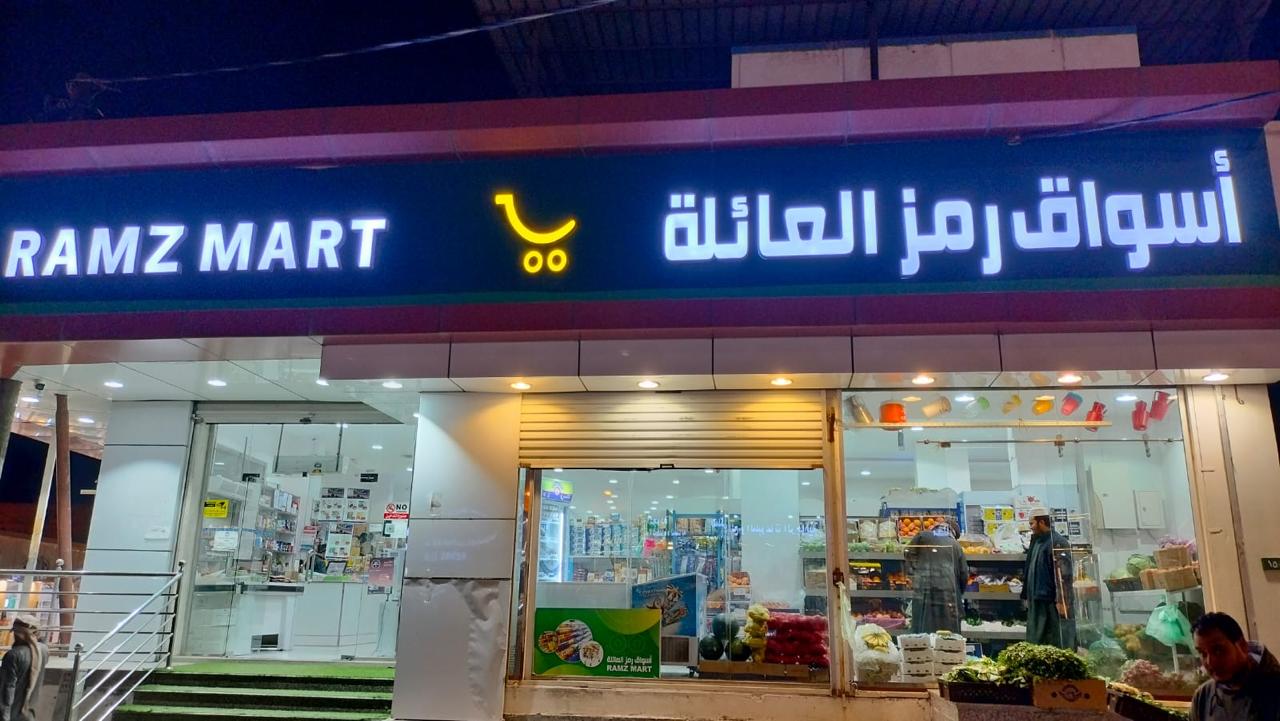 سوبر ماركت الرياض - صورة 2