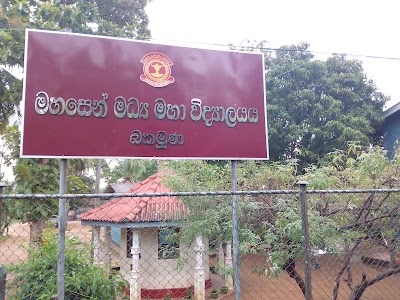 Photos of Bakamuna Mahasen Central College