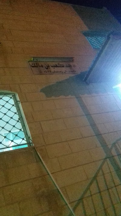 Photos of Ka'b bin Malik Mosque.