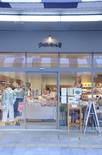 クロワッサンの店 静岡店