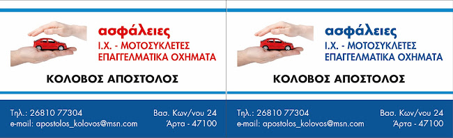 Opinii despre Κολοβός Απόστολος - Λογιστικό γραφείο-ασφάλειες în Άρτα - Λογιστής