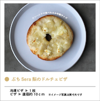 ピースナッツカフェ 冷凍ピザの自動販売機 的場