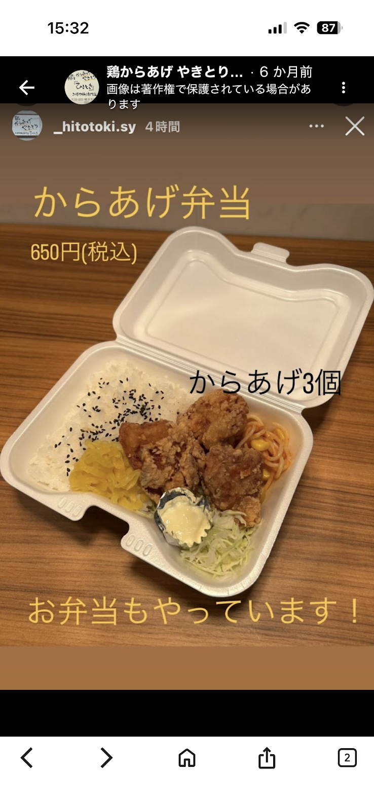 鶏からあげ やきとり 『ひととき』