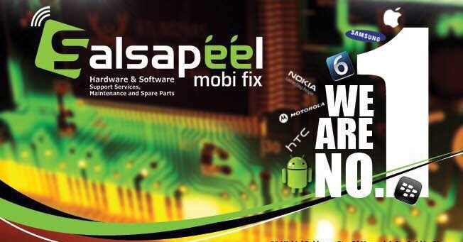 سلسبيل لصيانة وقطع غيار المحمول - صورة 3