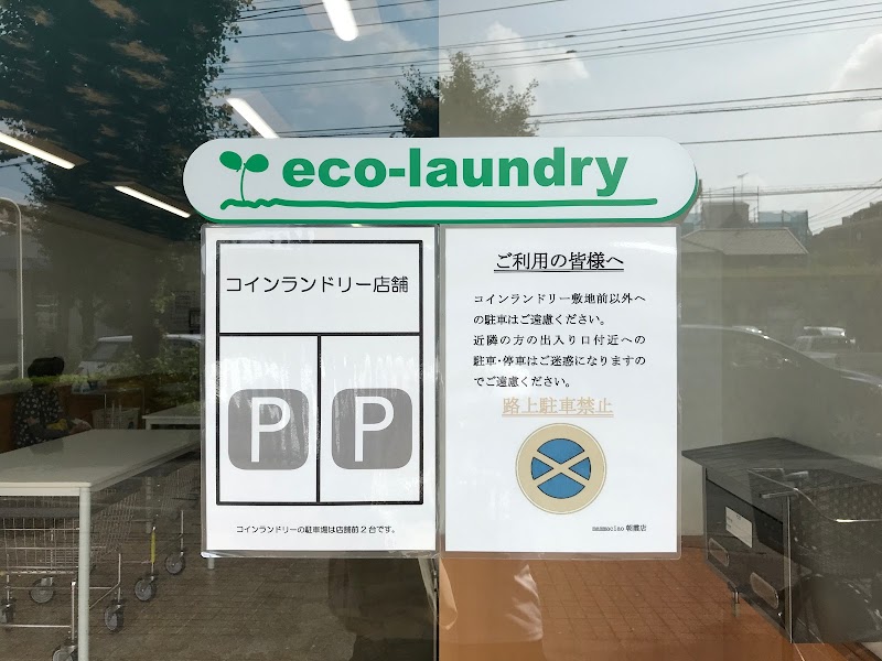 大型コインランドリー マンマチャオ朝霞店