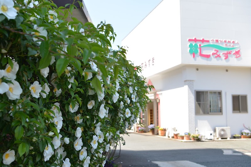 介護付有料老人ホーム花みずき