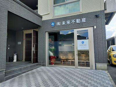 株式会社未来不動産