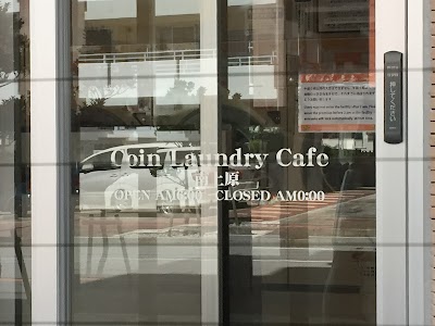 コインランドリー カフェ 南上原