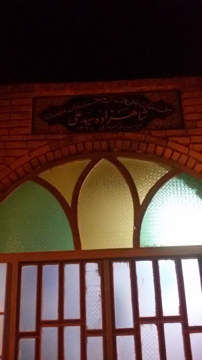 Photos of امامزاده شاهزاده علی