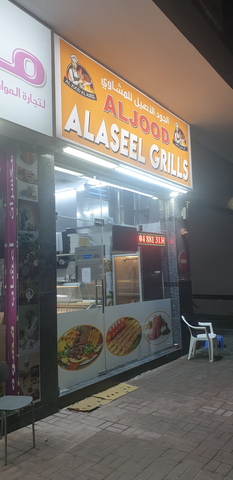 Al Awas Butchery & Grill - صورة 5