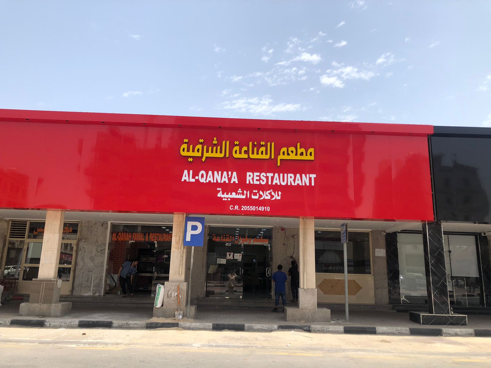 بوفية شعبيات غوار للوجبات السريعه - صورة 3