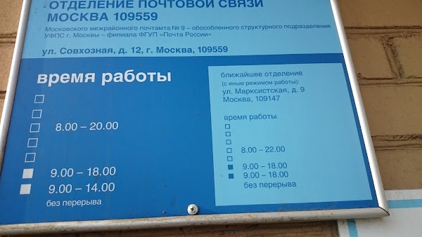 Часы работы почты томск. Почта России отделения в Москве. Почта Росси часы оабьы. Почта России часы работы. Почта России Москва - Москва.