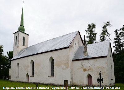 Photos of Vigala kirik