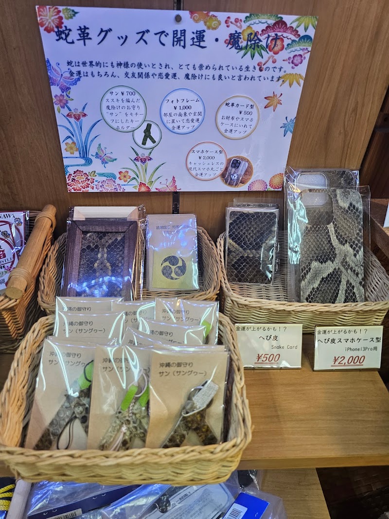 三線の店 島人工房