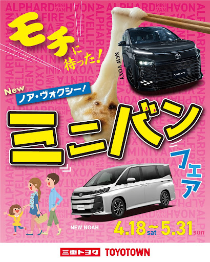 トヨタウン四日市店 | 三重トヨタ自動車株式会社