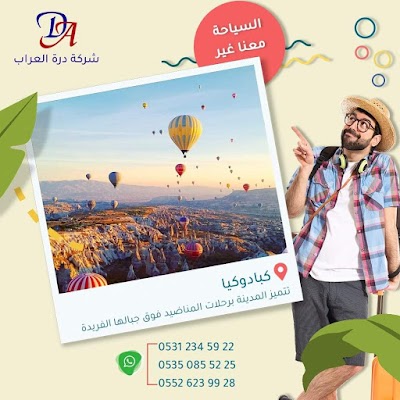 شركة درة العراب للخدمات Duret Al araab Company