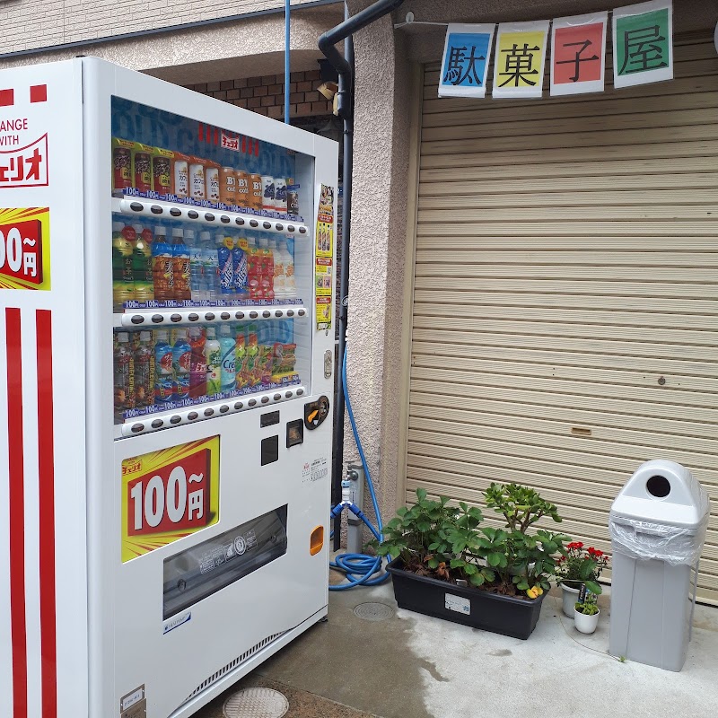 駄菓子のキマグレヤ