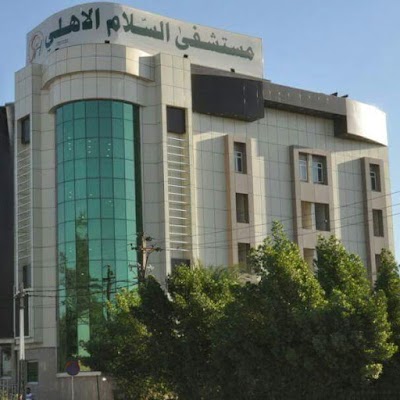 Photos of Al-Salam Private Hospital